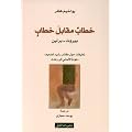 Khitabun muqabila khitabin. Beirut-Berlin (Die Verschwulung der Welt)