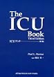 ICUブック 第3版 Image of ICUブック 第3版