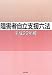 障害者自立支援六法　平成22年版