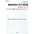 製図試験のウラ指導 1級建築士 2009年版