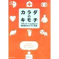 カラダのキモチ―「アレ!?へんだな」の自覚症状をスッキリ改善!