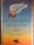 Harry and Hortense at Hormone High (Charlotte Zolotow Book)
