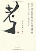 ビジネス思考力入門講座