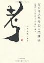 ビジネス思考力入門講座