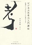 ビジネス思考力入門講座