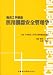 医用機器安全管理学 (臨床工学講座)