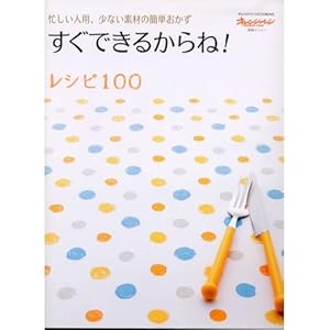 �����ł��邩���!���V�s100 (�I�����W�y�[�WCOOKING)