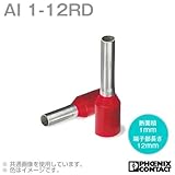 フェニックスコンタクト 棒端子 AI 1-12RD (AI 1-12RD) 100個 NN