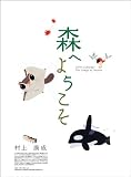 森へようこそ 2010年 カレンダー