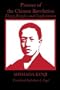 Pioneer of the Chinese Revolution: Zhang Binglin and Confucianism