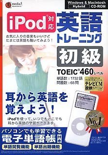 media5 i Pod 英語トレーニング 初級<TOEIC TEST460レベル>のJPEG画像