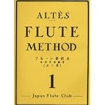 アルテフルート教則本 第1巻