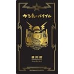 やる気のバイブル