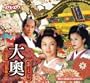 JAPANESE TV SERIE " OOKU - WAR OF THE BELLESS " "