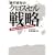 ���s��Ђ̃N���X�Z���헪�\�����g�ɂȂ肽����΁g���ȊO�h�𔄂�!