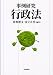 事例研究 行政法