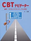CBTナビゲータ Ver.2