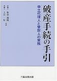 破産手続の手引