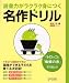 読書力がラクラク身につく名作ドリル『トロッコ』『蜘蛛の糸』芥川龍之介
