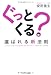 ぐっとくる?