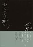 心はわがままに動くの画像