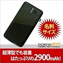 【名刺サイズ＆超薄型】【携帯電話&スマートフォンのバッテリー切れを解消♪】★2900mAhの携帯充電器★二色あります【ブラック】★外付バッテリー powerbloc W新発売★【FOMA au SoftBank AU対応】★Xperia Acro Ray Arc/ SH-03C/ Galaxy S2/ EVO 3Dにも対応★【iPod/iPhone 4S/4対応】【多彩な交換式コネクタ付き】【PP07-B】
