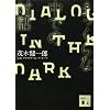 �܂�����Ȓ��ł̑Θb (�u�k�Е���)