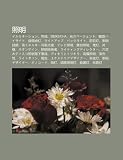 Zh O M Ng: Irumin Shon, S y , Dmx512-A, Gu Ngnop Jento, J Ng Mi Nhairaito, Zh U Ji N Di N D Ng, Raitoappu, Bakkuraito, F Ng F N D