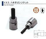ASH ソケットレンチ用ヘキサゴンソケット9.5□×6mm VX3006