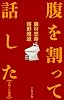 腹を割って話した(未知との遭遇)