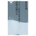 クレームを生かすほど会社は伸びる (祥伝社新書169)