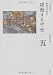 躍動する中世 (全集 日本の歴史 5)