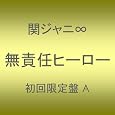 ���ӔC�q�[���[(��������)(�o���h�o�[�W����)(DVD�t) ~ �փW���j��(�G�C�g) (�A�[�e�B�X�g, ���̑�), �㒆��� (���̑�), ����T�I (���̑�), ����ǖ� (���̑�), �����T�� (���̑�)��