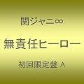 ���ӔC�q�[���[(��������A)(�o���h�o�[�W����)(DVD�t)