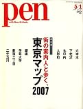 Pen (ペン) 2007年 5/1号 [雑誌]