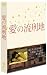 愛の流刑地 [DVD] 別画像