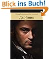 Dvoynik (Russian Language)