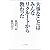 大事なことはみんなリクルートから教わった (ソフトバンク文庫NF)