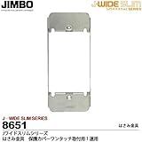 【JIMBO】神保電器　J-WIDE SLIMシリーズ　はさみ金具 保護カバーワンタッチ取付用１連用  8651
