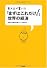 東大生が書いた「まずはこれだけ!」世界の経済