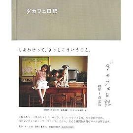 ダカフェ日記