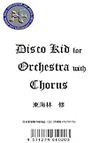 Disco Kid for Orchestra with Chorus (ディスコ・キッド オーケストラ 合唱譜付)-