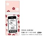 エスピー スマートフォン用 防砂・防水ケース SP-11KD-UME UME
