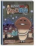 デルフィーノ FY12B６M手帳 なめこ栽培 ジョウロ ＮＡＭ－３３６６８