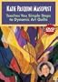 Katie Pasquini Masopust Teaches You Simple Steps to Dynamic Art Quilts: At Home with the Experts #7