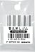KOKUYO F-WPX100 シャープペンシル<Will STATIONERY ACTIC>替え消しゴム 5本入