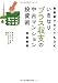 資産家でなくてもOK　いきなりプラス収支の中古マンション投資術―東京の中古ワンルームをピンポイントで狙え！