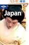 Lonely Planet Japan
