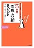 5分間「整理・収納」BOOK (知的生きかた文庫―わたしの時間シリーズ)
