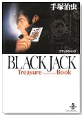 BLACK JACK Treasure Book (�H�c���� 1-125)